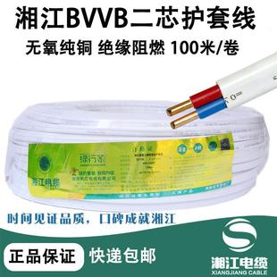 6平方护套线家用双铜芯明装 湘江电线BVVB2芯1.0 1.5 平行线 2.5