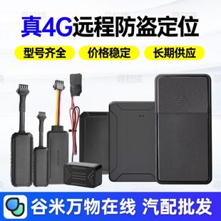 万物在线4G030907124GB14G18M0801谷米有线无线汽车GPS定位器
