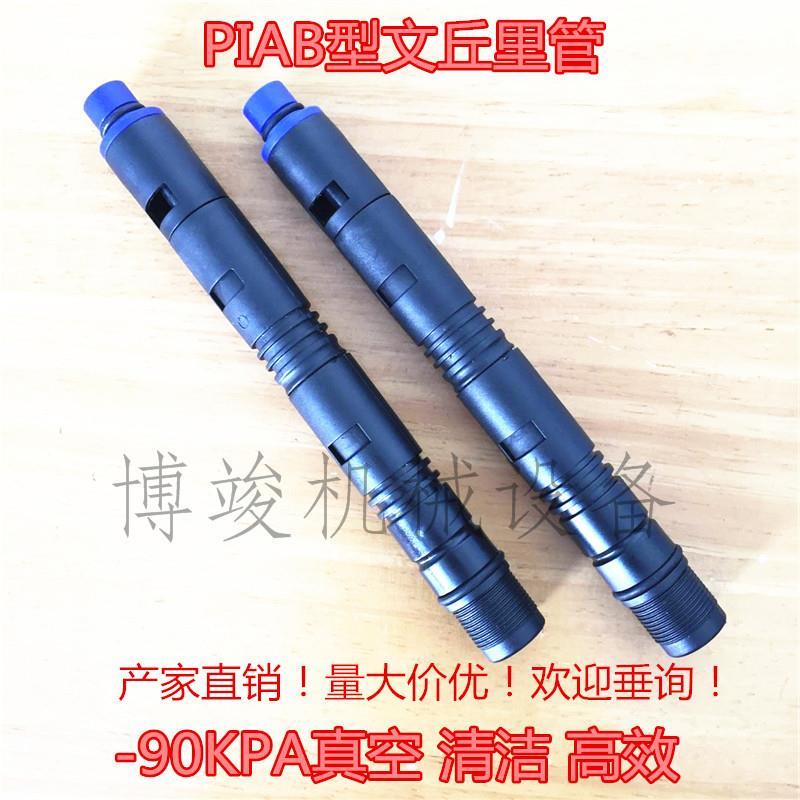 优质文丘里管替代PIAB妙德多级真空负压发生器管子吹管KVG-10