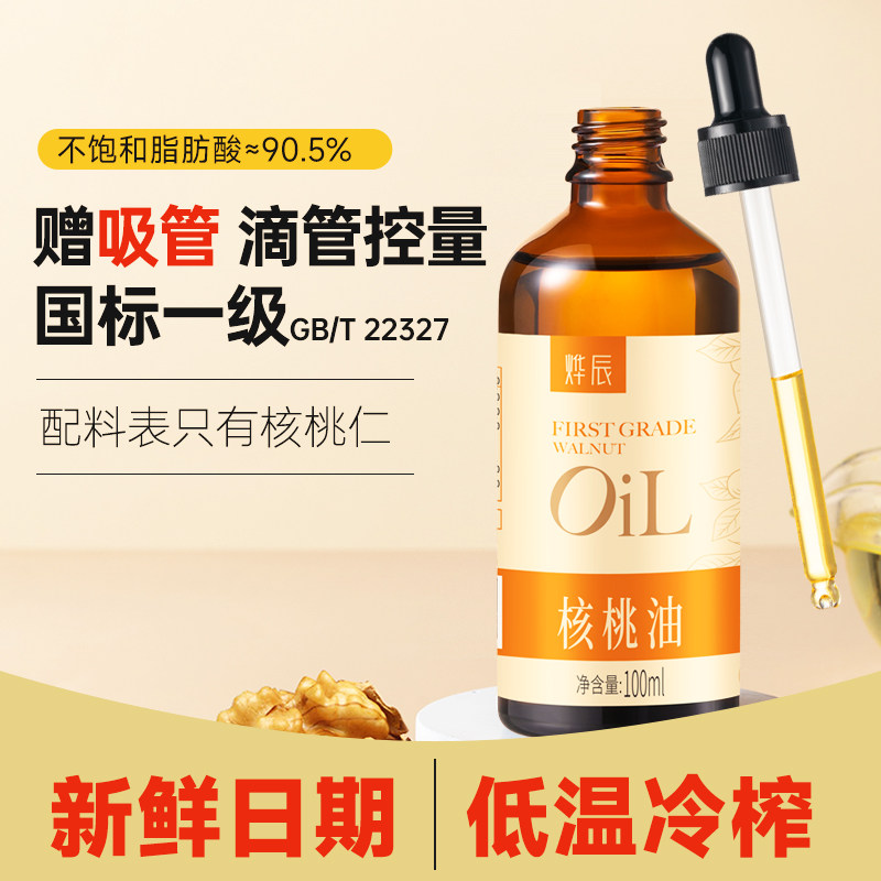 正品有机核桃油滴管瓶食用油热炒油送婴儿宝宝儿童婴幼儿辅食食谱