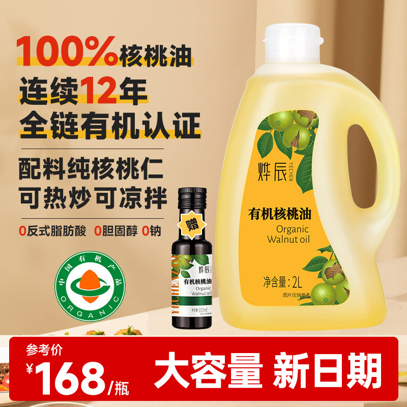 有机核桃油2L食用油热炒送儿童宝宝婴幼儿辅食油婴儿食谱月子孕妇