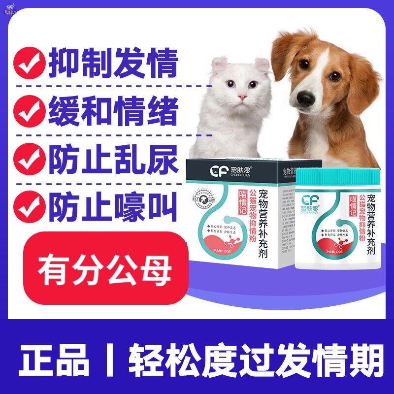 宠肤恩猫咪禁情粉公猫母猫专用狗狗猫静情喵抑制发情抑情片喵情记