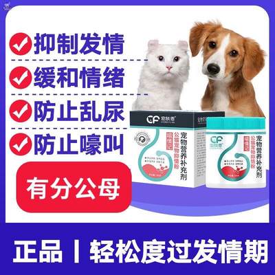 宠肤恩猫咪禁情粉公猫母猫专用狗狗猫静情喵抑制发情抑情片喵情记