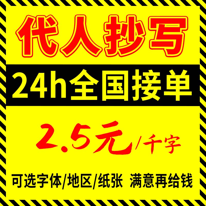 手工抄写文章代人抄书机器笔记检讨书帮抄手写字信抄写服务教案龙 教育培训 文章写作 原图主图