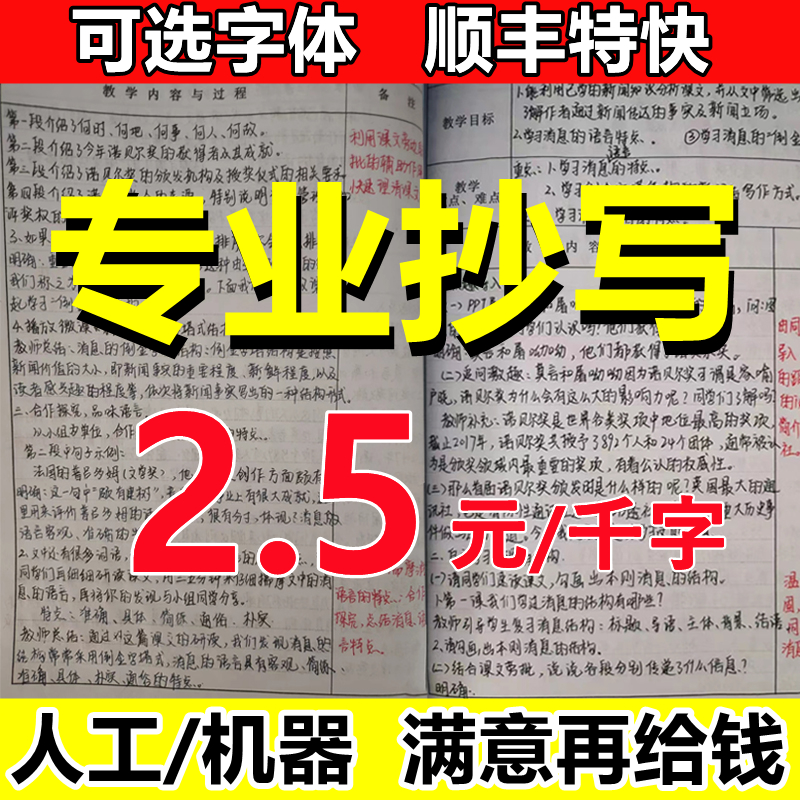 手工代人抄书抄写服务手写教案代笔文章读后感机器带抄写笔记字信 教育培训 文章写作 原图主图