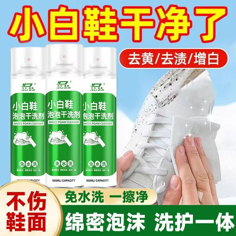 小白鞋专用神器一擦免洗免晒刷鞋洗鞋去污增白去黄氧化清洗清洁剂