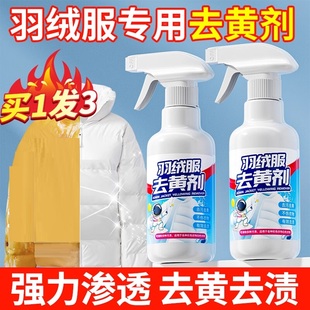 羽绒服清洗剂发黄白色衣服去黄去污渍洗白神器氧化清洁免干洗专用