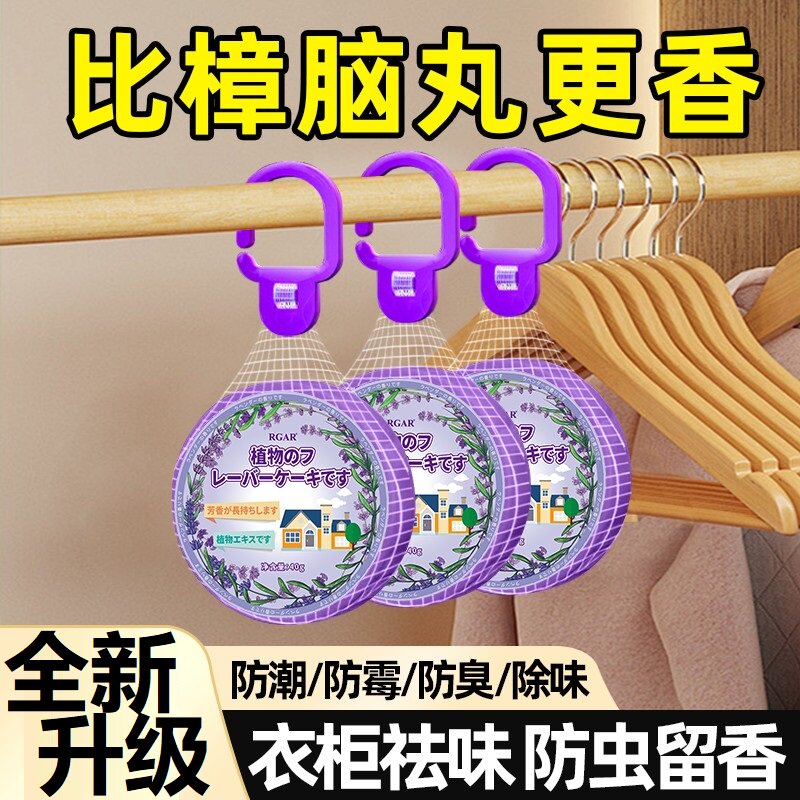 花香樟脑丸球衣柜防潮防霉除味驱防霉防蛀