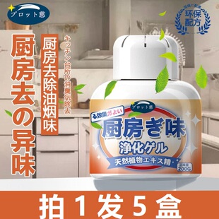 厨房除臭除去异味神器空气清新剂祛味消除香薰碗柜橱柜子去油烟味
