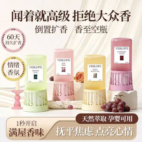 倒置香薰卫生间除臭持久