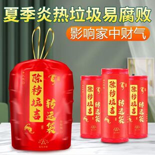除秽拉吉袋加厚免撕红色吉祥迎运袋加厚家庭旧衣服收纳丢弃垃圾袋