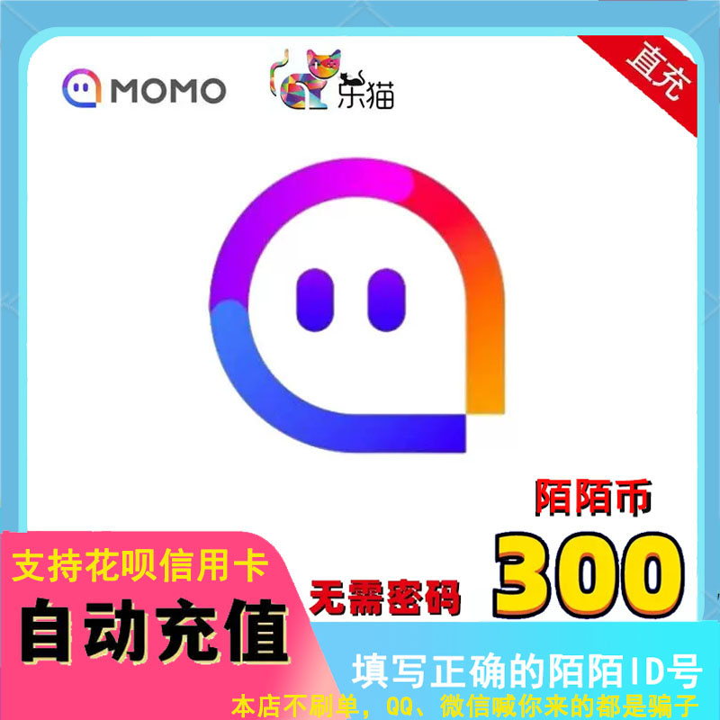 【不刷单防诈骗】陌/陌/币300个 可倍拍【号写订单备注内】