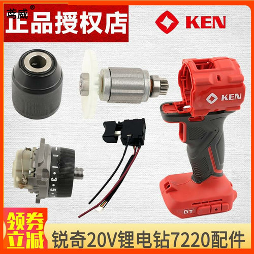锐奇20V无刷锂电钻7220配件夹头开关机壳齿轮箱电子组件转子定子