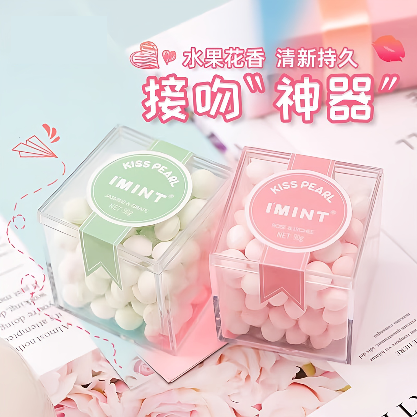 IMINT益美滋无糖香体糖送女友送闺蜜口气清新薄荷口香糖网红糖果