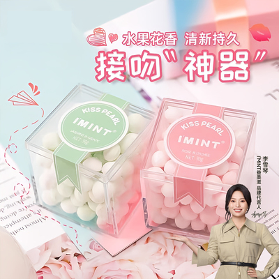 IMINT无糖香体糖七夕礼物送女友