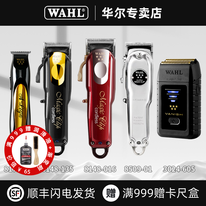 【WAHL】华尔美国原装进口8148充电推剪雕刻理发器复古油头正品 个人护理/保健/按摩器材 理发器 原图主图