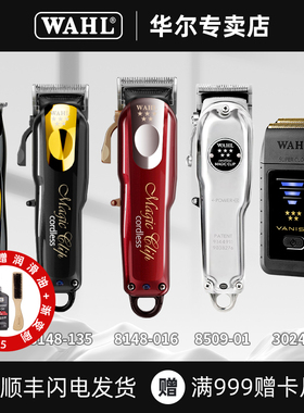 【WAHL】华尔美国原装进口8148充电推剪雕刻理发器复古油头正品