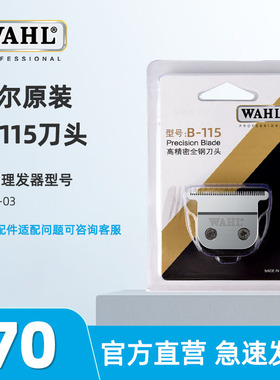 华尔电推剪2520-03刀头升级“0”齿距原装刀头雕刻剪理髲器配件