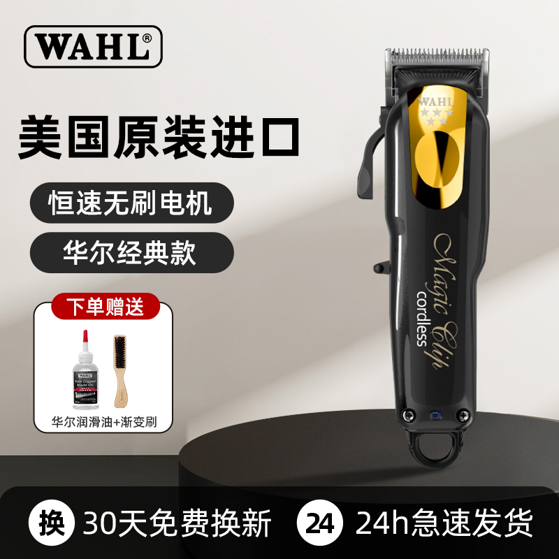 华尔8148电推剪理发器发廊专用