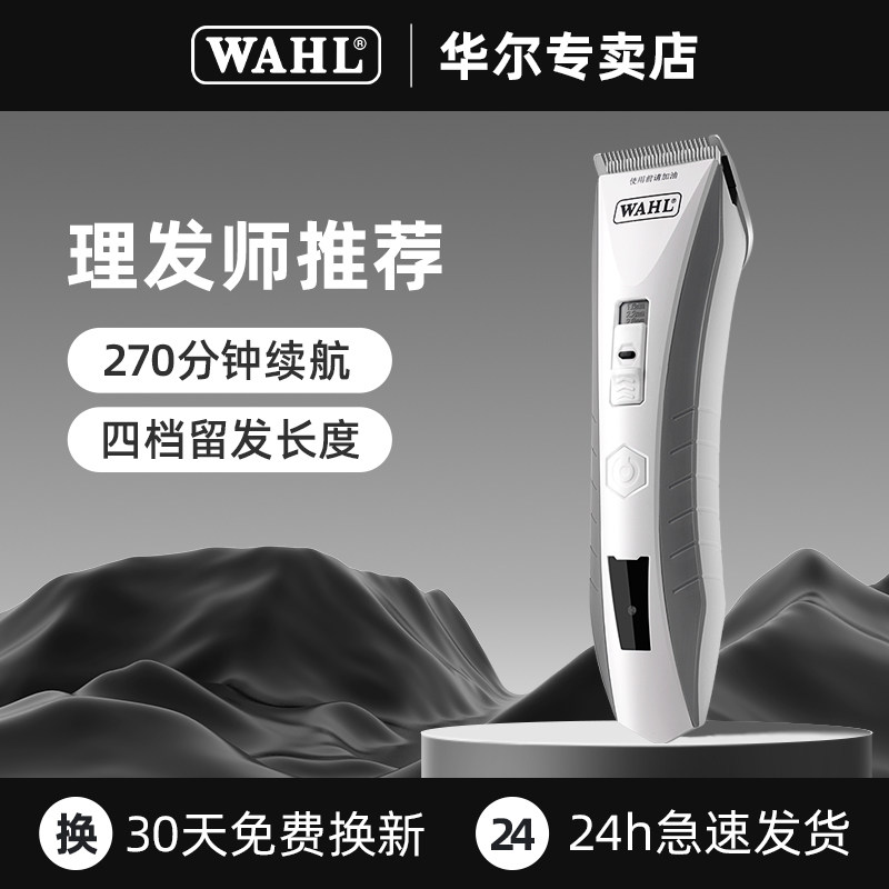 华尔发型师专用电推剪官方正品图片
