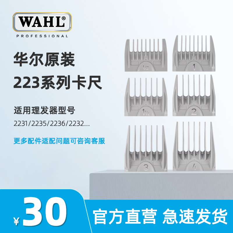 华尔限位梳40mm理发器定长梳电推剪电推子wahl配件定位梳2235卡尺 个人护理/保健/按摩器材 理发器配件 原图主图