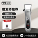华尔电推剪专业推剪理髲器发廊推子美发专用正品 自助剃发理髲家用