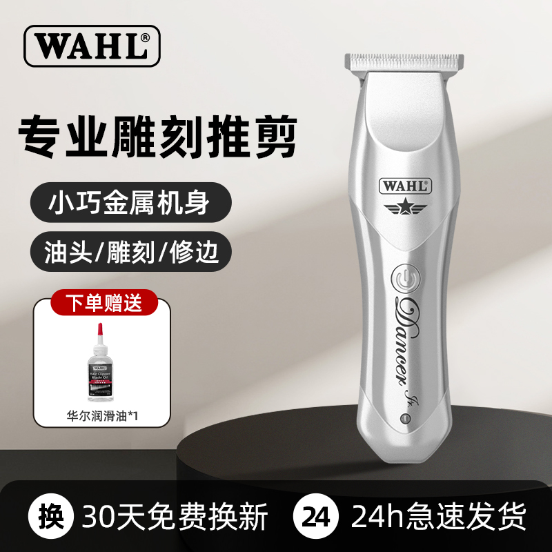 华尔雕刻专业发廊电推子剃头刀