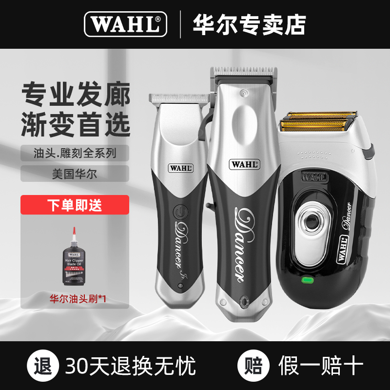 华尔电推剪油头雕刻光头发廊专用