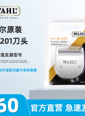 华尔电推剪刀头2220/2221/2222/2226/2235/2236/2232wahl推子头