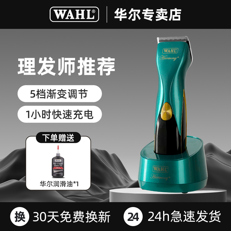 华尔推剪理发器专用正品剃头