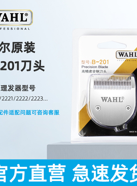 华尔电推剪刀头2220/2221/2222/2226/2235/2236/2232wahl推子头