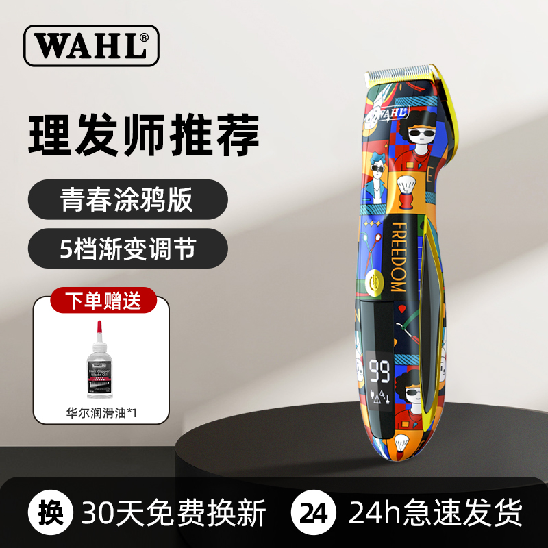 华尔理发器专业电推子剃头刀