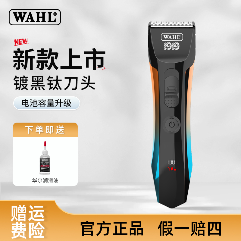 【华尔-百年品牌】专业理发器