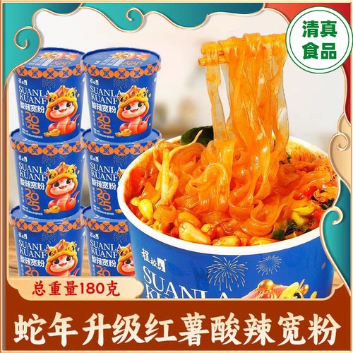 清真酸辣粉程校长蛇年限定宽粉