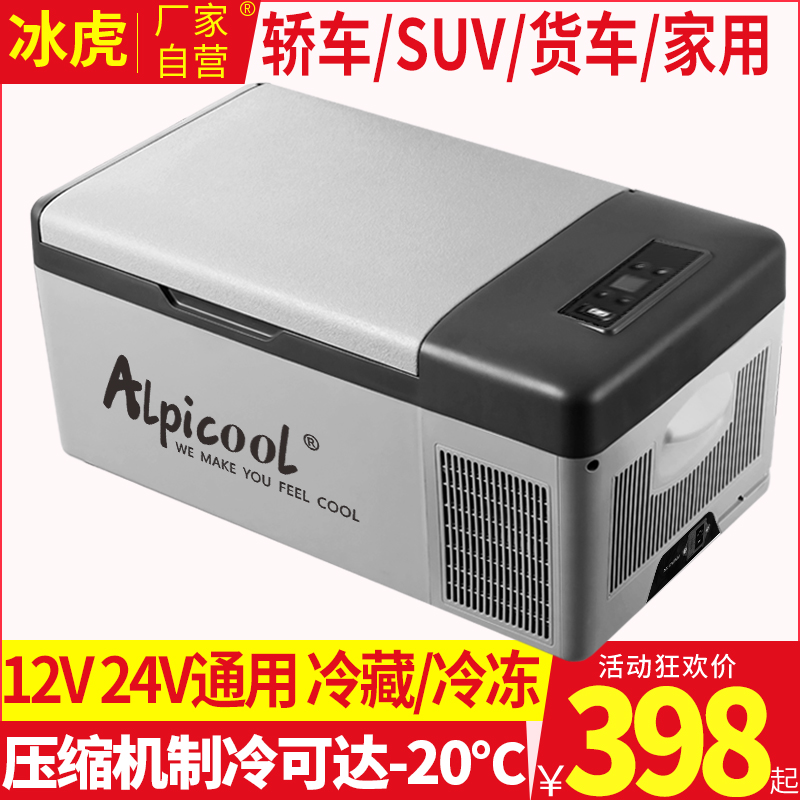 新款冰虎车载冰箱12v24V车家两用压缩机制冷冷冻冷藏汽车货车小型-封面