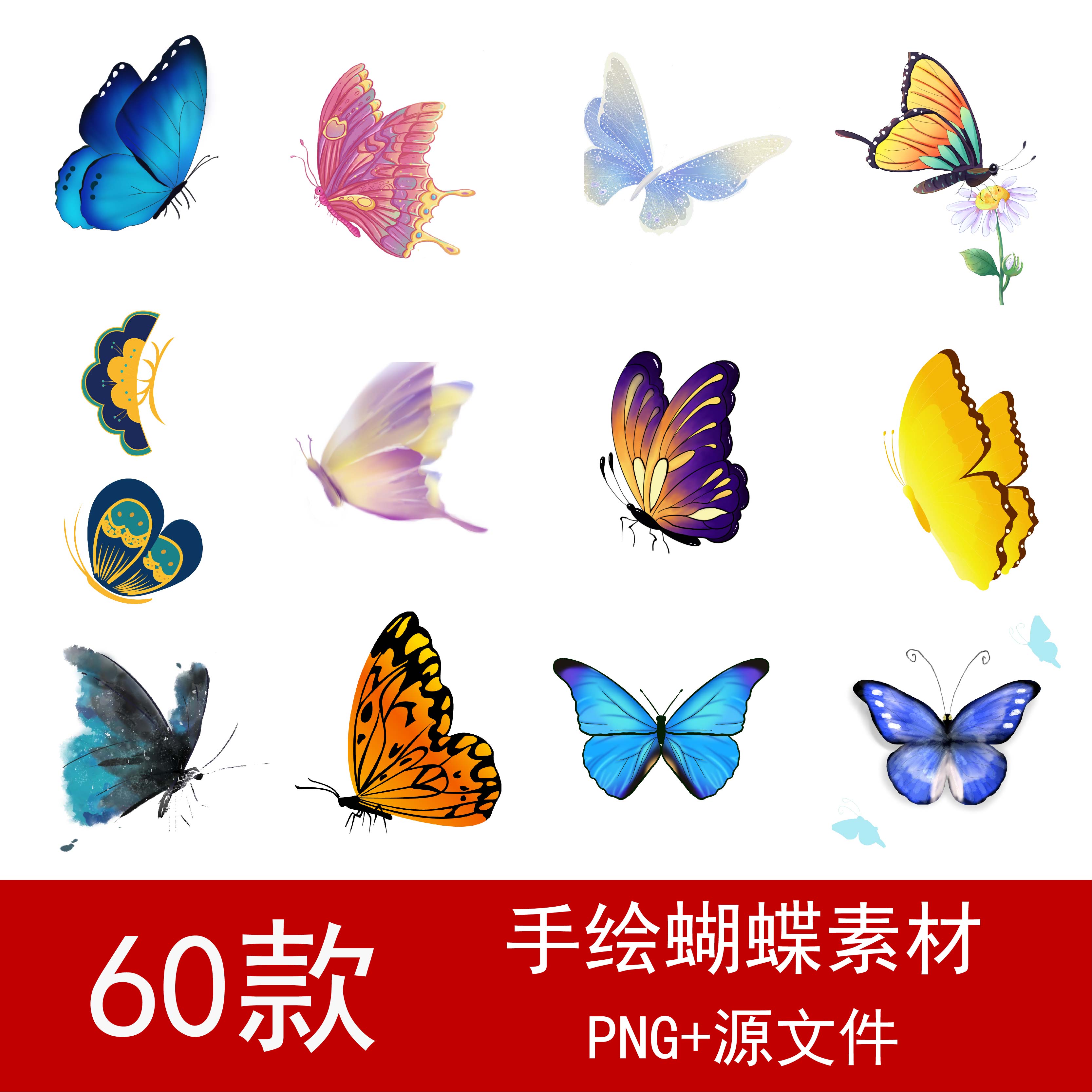 手绘卡通蝴蝶png免扣素材图插画海报动物矢量元素水彩彩色图片