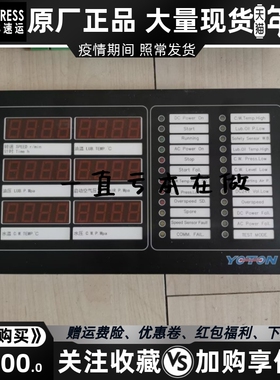 上海友腾YOTON船用柴油机发动机自启动控制箱监控仪主控模块原厂