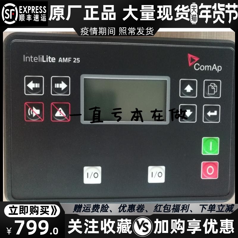 IL3-AMF25科迈Comap柴油发电机组自动化控制器模块原装进口第三代