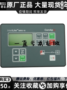 MRS16捷克科迈InteliLite发电机原装控制器 显示器 高智能控制屏