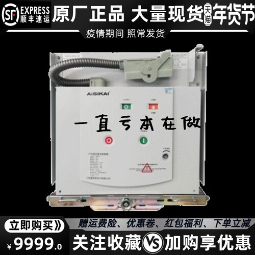 AISIKAI爱斯凯ASKV5套筒式高压真空断路器原厂原装
