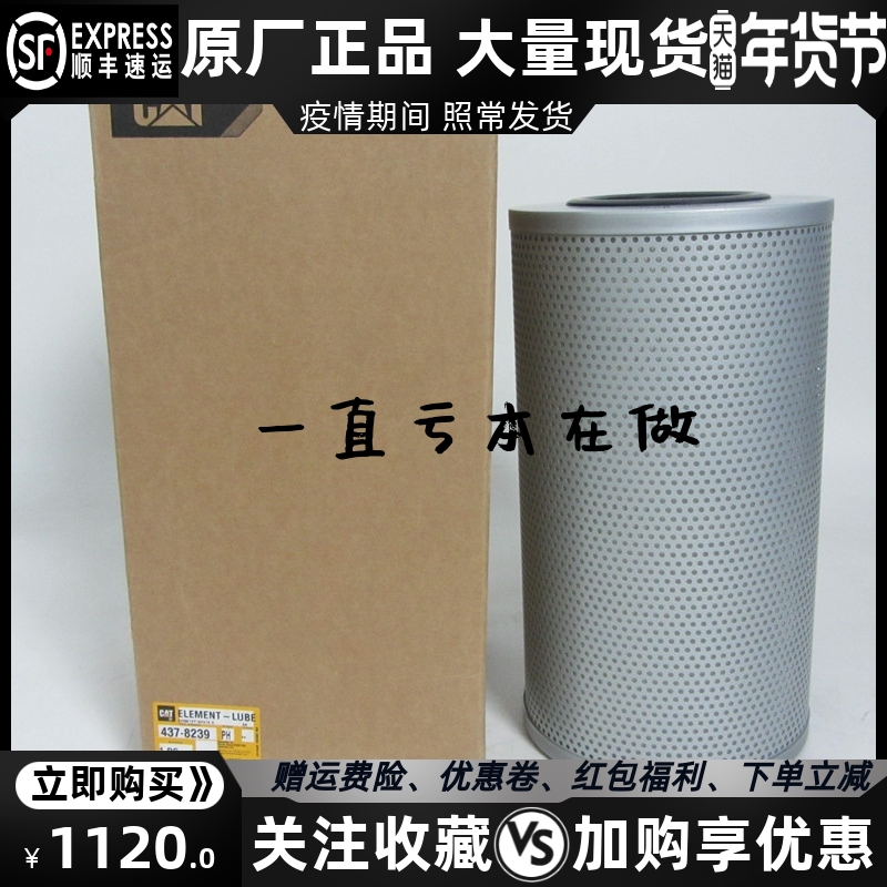 原装卡特机油滤清器437-8239