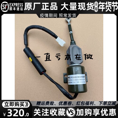 玉柴DF23008熄火器G7001-1115100A电磁阀电磁铁24V