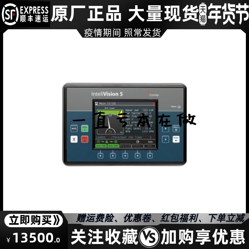 inteliVision 5 CAN 科迈 COMAP 柴油发电机组彩色监视显示屏原装