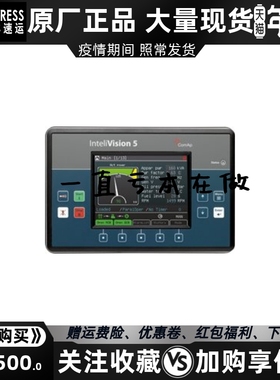 inteliVision 5 CAN 科迈 COMAP 柴油发电机组彩色监视显示屏原装