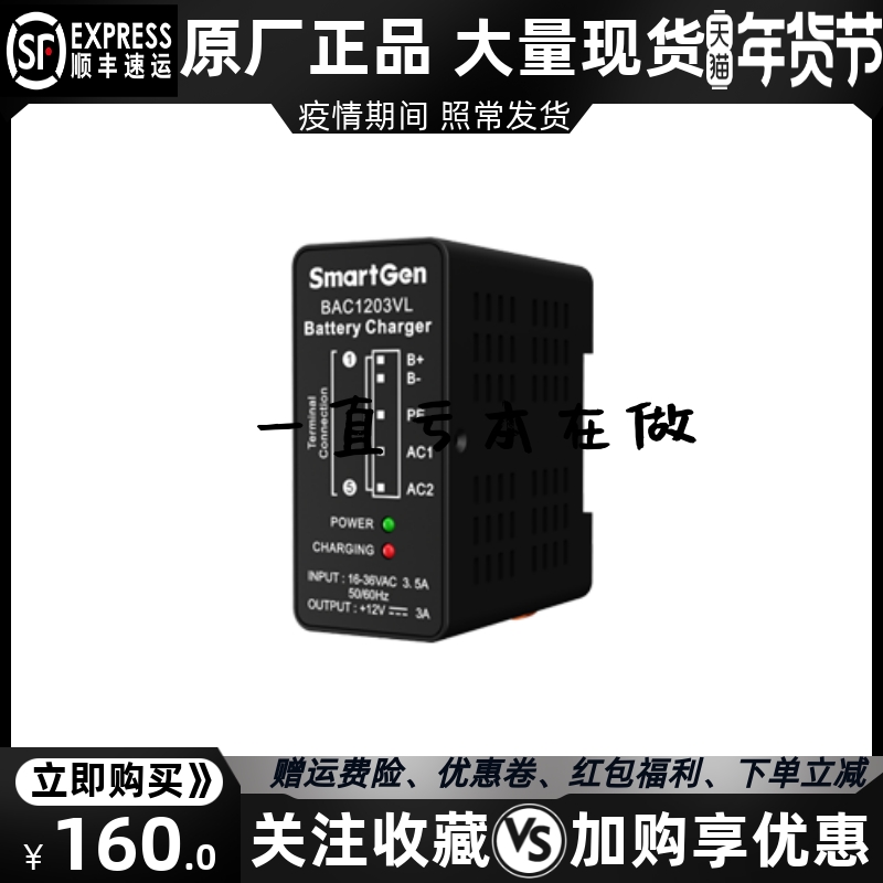 BAC1203VL众智smartgen发电机组12/24V蓄电池电瓶充电器 浮充原装