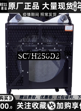 SC7H250D2 上柴150KW千瓦 柴油机发电机组水箱散热器华阁维创原装