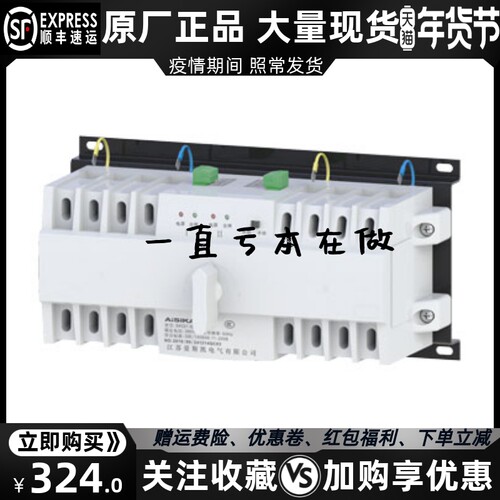 AISIKAI爱斯凯ATS双电源自动转换开关SKQ1 6A 25A切换开关原装