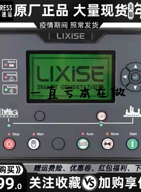 力可赛LXC6110N 6120N柴油发电机智能控制器 模块 四保护彩屏原装