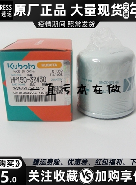 原装久保田机油滤芯HH150-32430 通SQ3200柴油发电机组机油滤清器