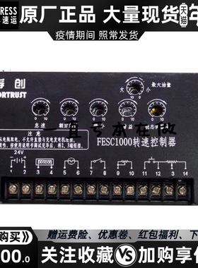 孚创FESC1000发电机组转速控制器调速板调速器电调板原装